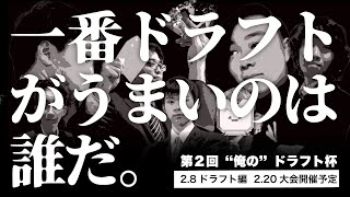 【第2回 "俺の"ドラフト杯】ドラフトたれ流し【eBASEBALLパワフルプロ野球2020】