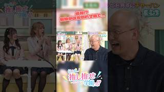 包み込んでくれますか？ #推し推せ学園っ #推しは推せる時に推せ #推し推せ #コンカフェ #ミナミコンカフェ #アイドル #shorts