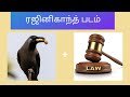 Guess Super Star Rajinikanth Movies Name Rajini Connection Game Puzzle Tamil Brain Game Puzzle