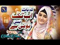 Nawal Khan Ye Sab Tumhara Karam Hai Aaqa New Naat 2025 Ramadan Kareem Official Video