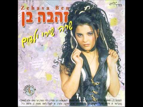 Video thumbnail for Hadubon Sheli - הדובון שלי