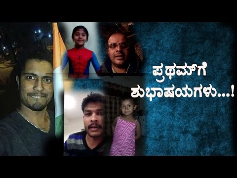 Pratham wishes part 1 | Pratham fans wishing for final win | Top Kannada TV Contest