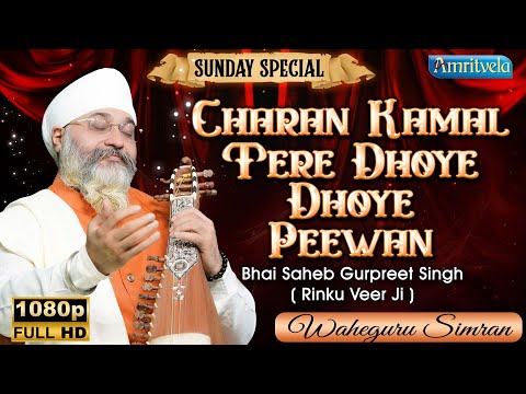 Sunday Special Waheguru Simran Charan Kamal Tere Dhoye Dhoye Peewan Amritvela Trust