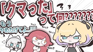 【ぶいすぽっ！】猫汰つなの質問攻めでシワシワになってしまう胡桃のあ【手描き切り抜き】