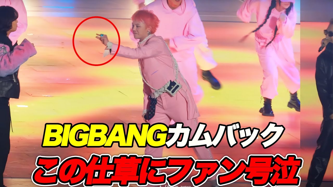 BIGBANGカムバックステージ、G-DRAGONのこの仕草にファンが号泣する理由