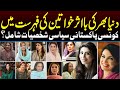 Which Pakistani Women Included In The List of Influential Women Around the World? | Capital TV