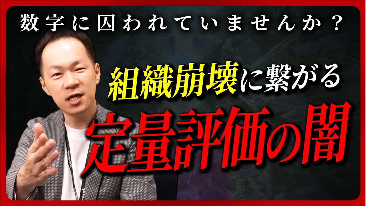 【定量評価の闇】マーケティング会社が“定量評価”を導入しなかったリアル事情