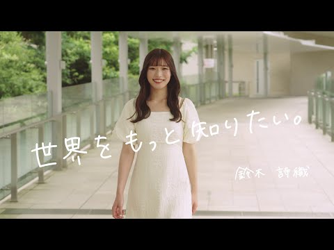 金城学院大学ブランドムービー「私が見つけた道～Part３：生き方は人と違っていい。」 #金城学院  #世界 #国際協力