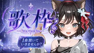 【#歌枠 】初見さん/ROMさんも大歓迎！！1曲だけでも聞いてって！！【#新人Vtuber／#戌神りーず】