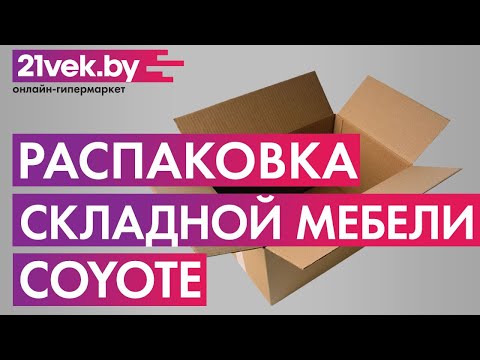 Миниатюра изображения товара Комплект складной мебели Coyote HKTB-1002 (светло-серый)
