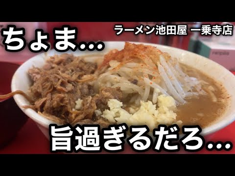 [Tienda de Ramen Ikedaya Ichijoji] Es tan delicioso que quiero hacer un comercial que diga "¡Así es! ¡Vamos a Ikedaya!" [Kyoto Junk Triangle]