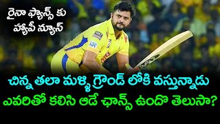 Suresh Raina Going To Play In Franchise Cricket | LPL 2023 | Telugu Buzz