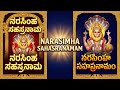 Lakshmi Narasimha Sahasranamam Stothram Sri Lakshmi Narasimha Songs Bhakthi Geethalu Songs