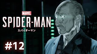 教授！パーリーしてる場合じゃねぇってばよ！？ 【Marvel’s Spider-Man】 ＃12