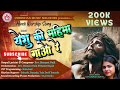 YESHU KI MAHIMA GAORE यीशु की महिमा गाओ रे ANTARA CHAKRAVARTHY REV H