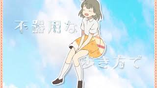 あわいろフロート - ぽて ／ 鏡音リン [MV]