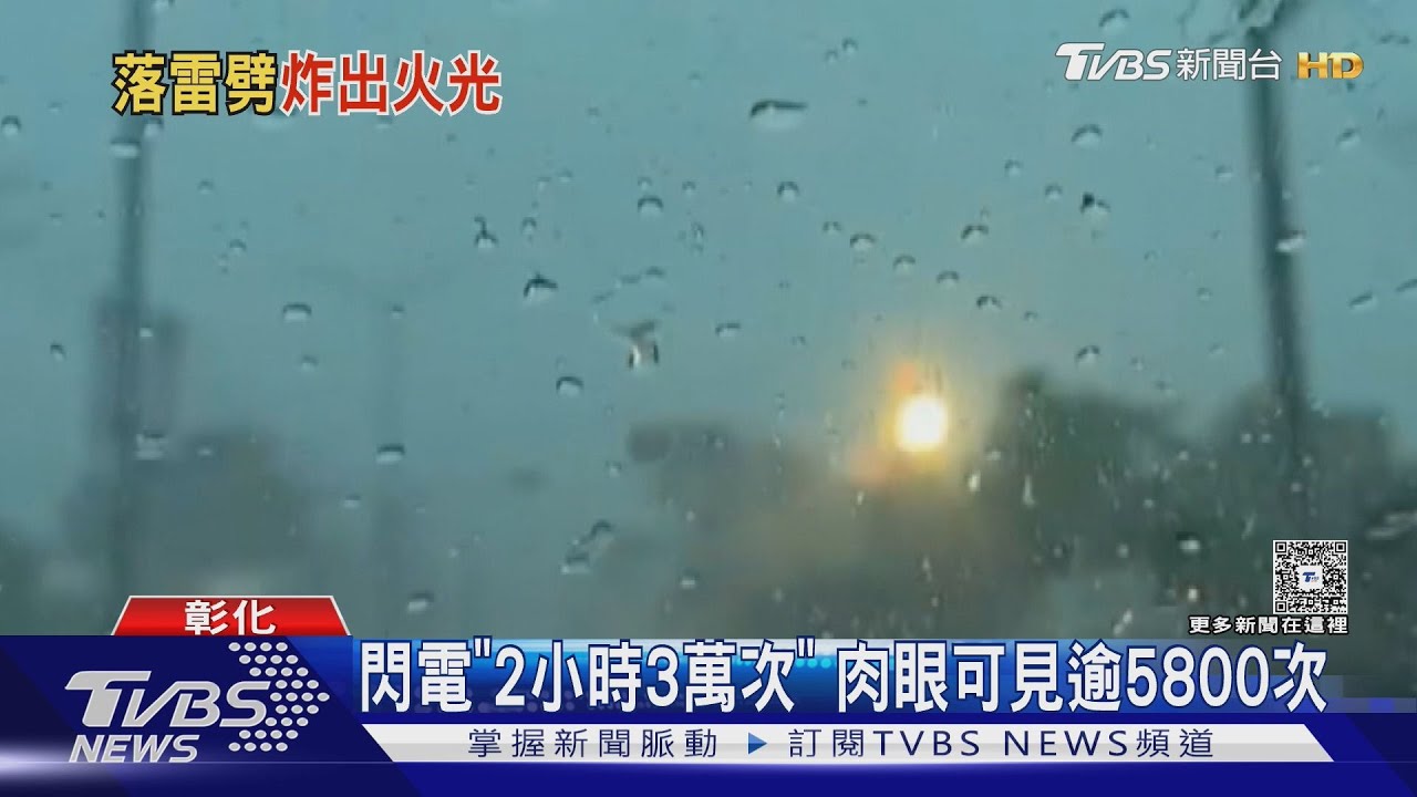雷擊爆電箱冒火光!彰化男脫光跳滯洪池裸泳 警方究辦妨害風化