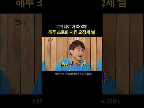 혹시 오정세님을 아세요?ㅋㅋㅋ #해피투게더 | KBS 140601 방송