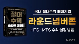 국내 RN존 HTS·MTS 수식 설정 방법