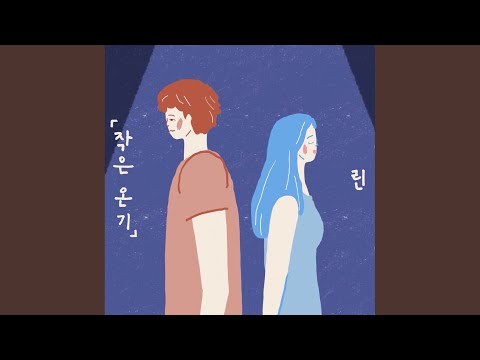 Video thumbnail for 작은 온기 (Miss You) (Inst.)