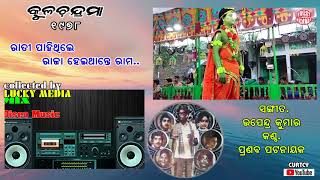 Rati Pahithile Raja heithante Rama Kulachandrama Pranab Patnaik