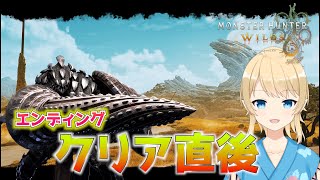 【モンスターハンターワイルズ】エンディング後～【Steam版】