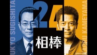 相棒24 第14話「薔薇と髭の告発」