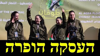 המלחמה בישראל | היום ה-477 (לאומנות - ישראל, המזרח התיכון והעולם) - התמונה מוצגת ישירות מתוך אתר האינטרנט יוטיוב. זכויות היוצרים בתמונה שייכות ליוצרה. קישור קרדיט למקור התוכן נמצא בתוך דף הסרטון