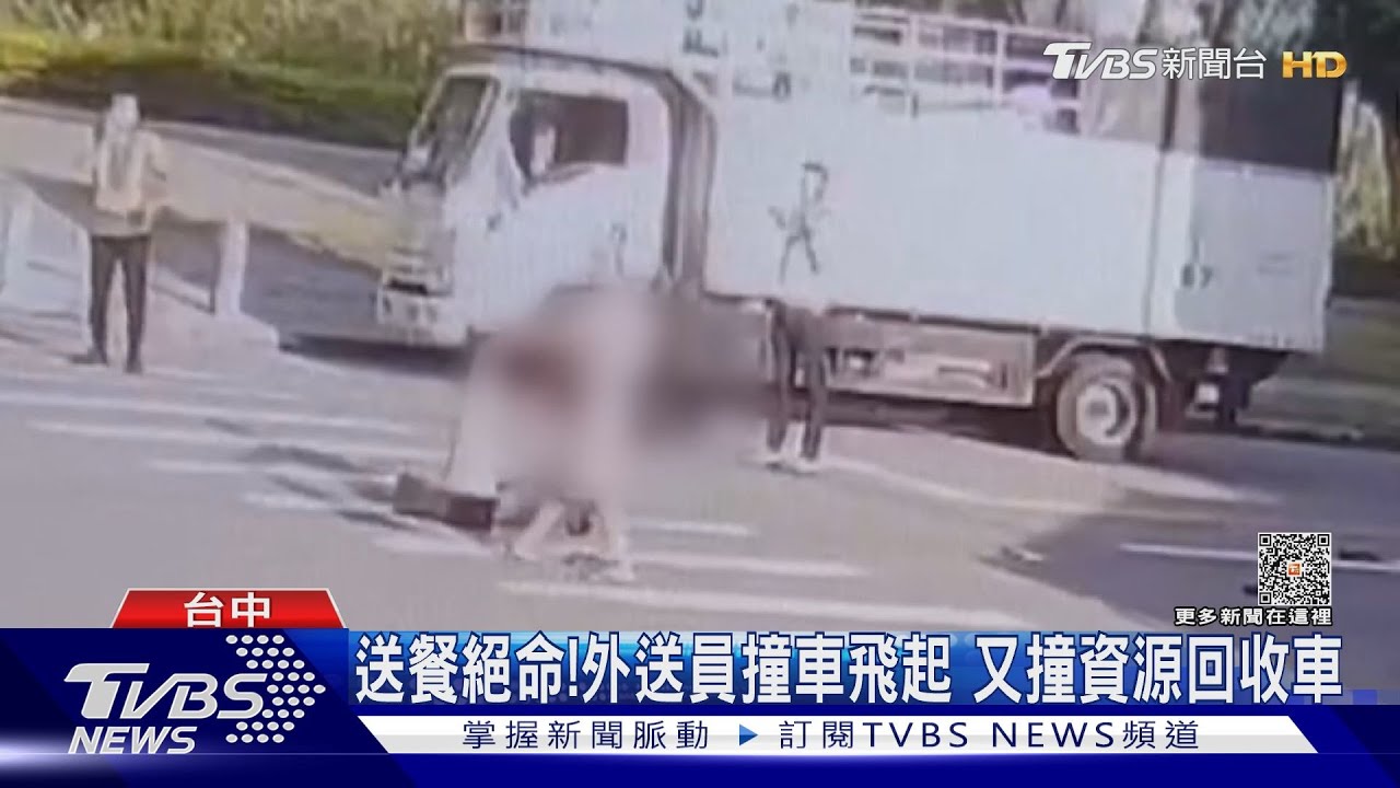 送餐絕命!外送員撞車飛起 又撞資源回收車