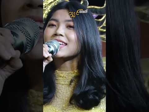 # စိုင်းချစ်တဲ့ရတနာ #မေသက်ထားဆွေ