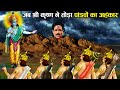 खाटू श्याम बाबा की कहानी जब भगवान कृष्