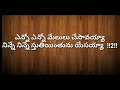 Enno Enno Melulu Chesavayya SONG