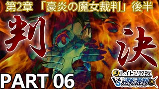 【実況】レイトン教授VS逆転裁判～豪炎の魔女裁判 後半～を実況プレイ Part6