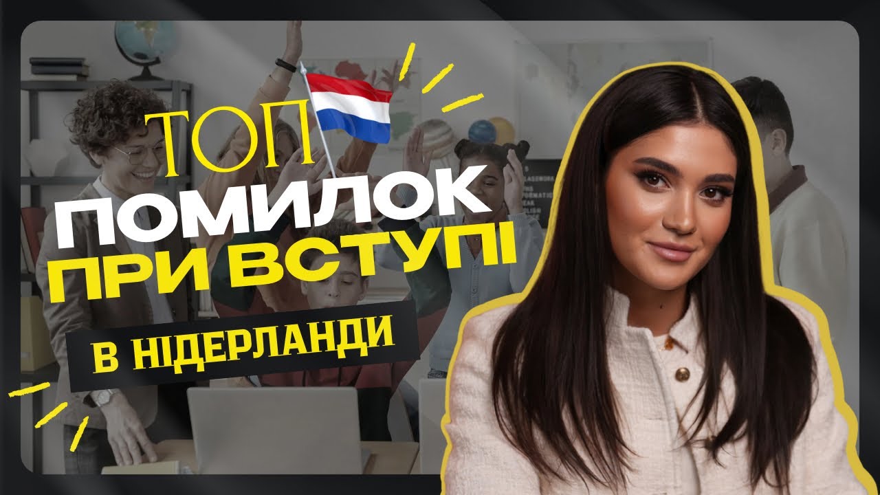 Вступ до Європи 2026–2027 — повний вебінар