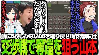 鯖に5枚しかないDBを取り戻せ!!詐欺師同士の交渉戦で奪還を狙うSasatikk【Rust】
