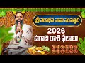 Ugadi Special శ్రీ పరాభవ నామ సంవత్సర ఉగాది రాశ
