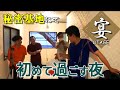 パワーラック到着【大人の秘密基地】ショルのバースデーサプライズと熱く語った夜【EP2】