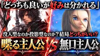 結局どっちがいい？喋る主人公vs無口主人公、ゲームへの没入感を高めるのはどっち？主人公設計の正解を徹底考察