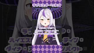 【ラプラス・ダークネス】本名言えるにきまってるだろ。#shorts