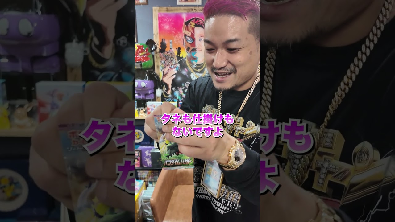 闇の商人から買ったパックで騙されました#ポケギャン #ポケカ #ポケカ開封 #ポケモンカード #パラダイムトリガー