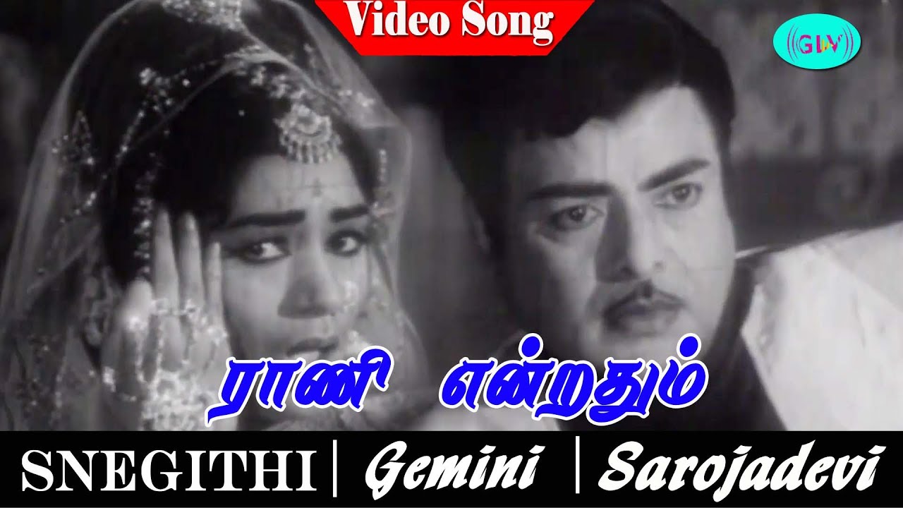 Rani Endrathum Song Lyrics | Snegithi