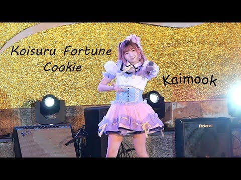 19112019- Koisuru Fortune Cookie - Kaimook -@งานกาชาด 2562