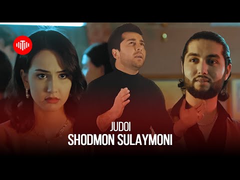 Шодмон Сулаймони - Чудои / Shodmon Sulaymoni - Judoi (2023)
