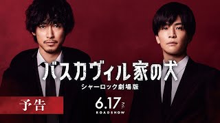 『バスカヴィル家の犬 シャーロック劇場版』の評判 mqdefault - 『バスカヴィル家の犬 シャーロック劇場版』の評判