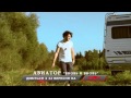 Авиатор - Вновь и вновь (official teaser) 