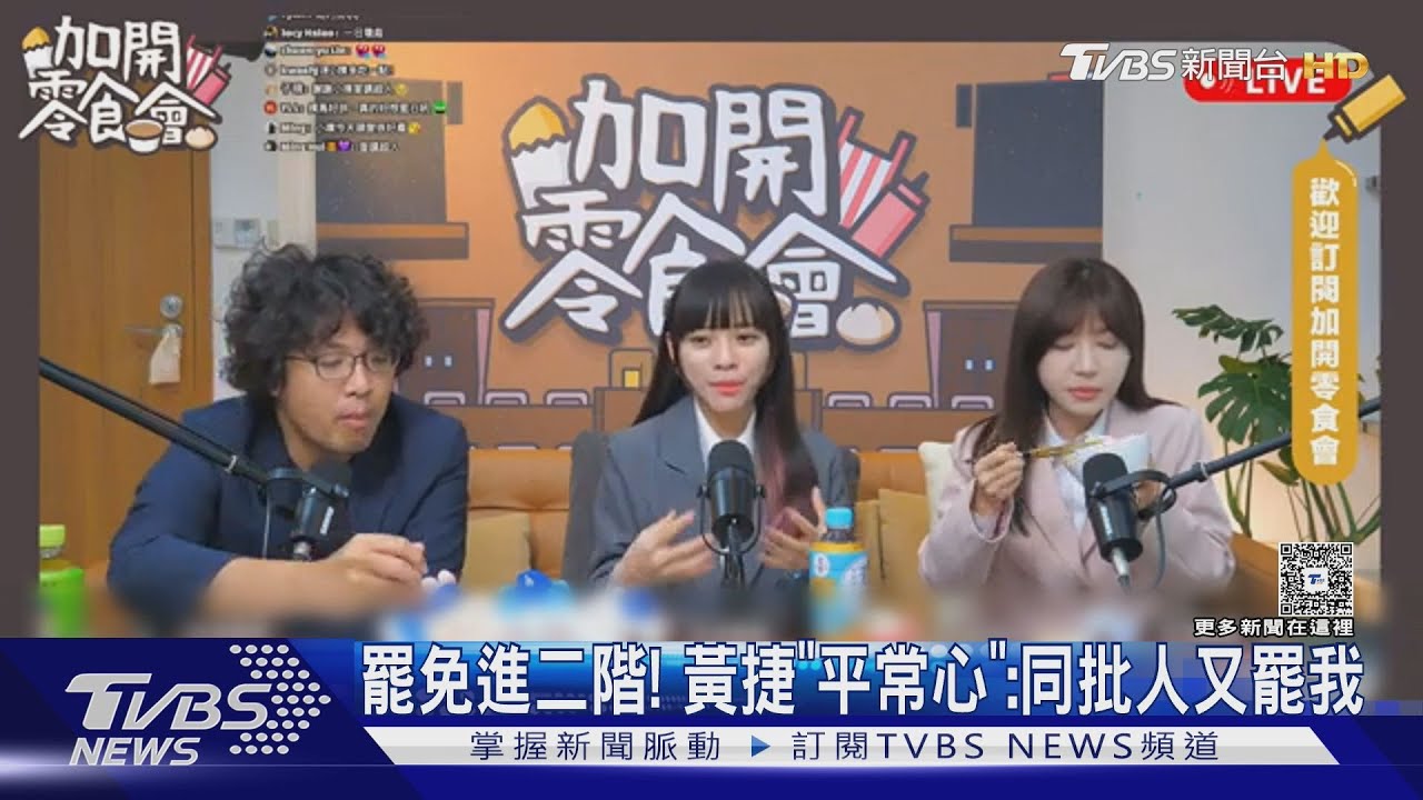 罷免進二階!黃捷「平常心」:同批人又罷我
