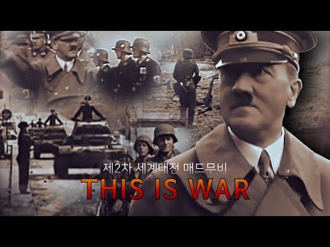 [WW2 Tribute] THIS IS WAR (Remake Ver.)