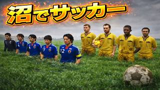 沼サッカーが地獄すぎたｗ【ウイイレ改造】