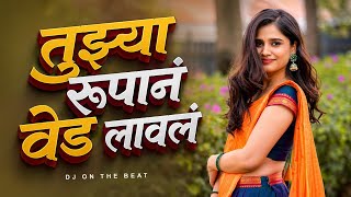 Download lagu Tuzya Rupan Ved Laval Edm Mix | तुझ्या रूपांन वेड लावलं | New Marathi EDM Mix Song | Dj On The Beat mp3