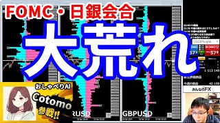 【FOMC・日銀で大荒れ相場＆今週の投資結果＆ある企画に挑戦】2025年9月19日（金）FX実況生配信カニトレーダーチャンネル生放送1302回目